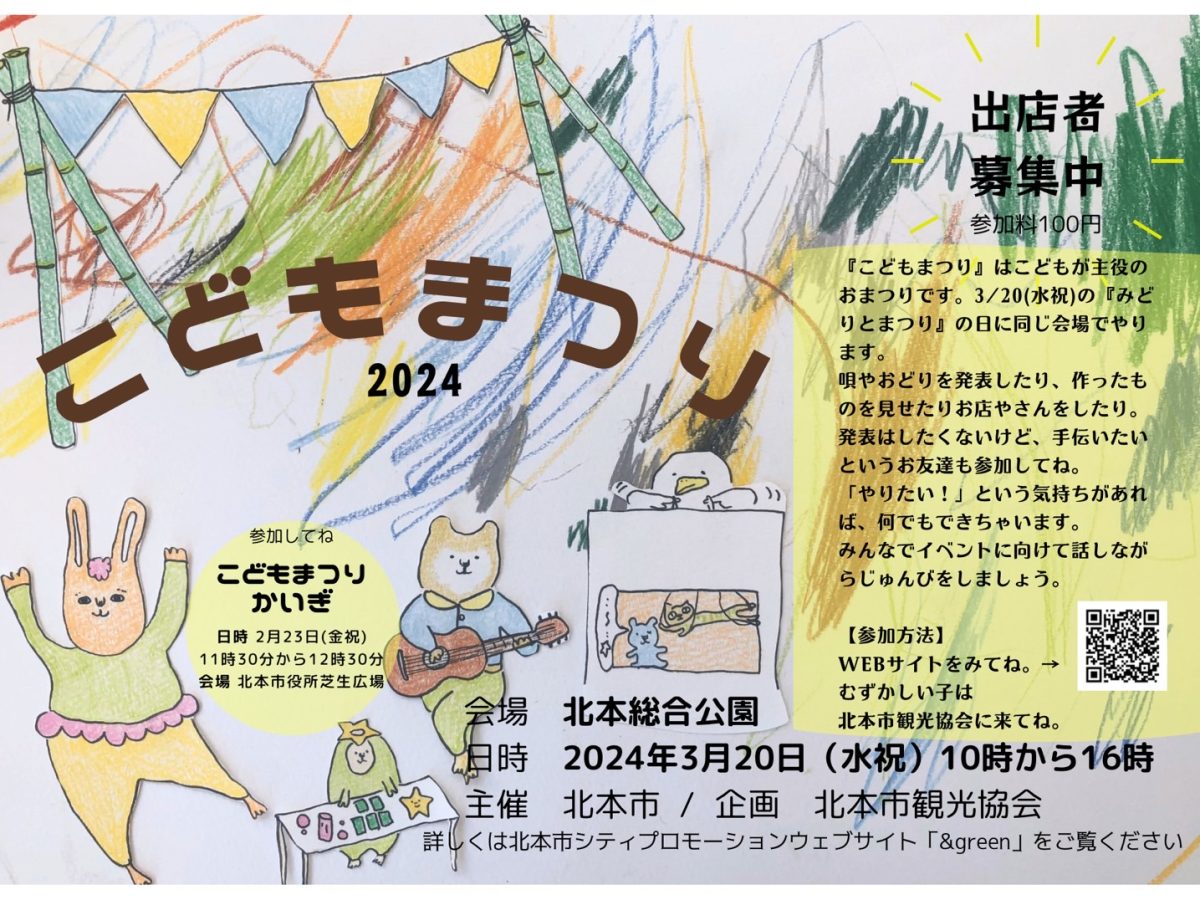 こどもが主役のおまつり『こどもまつり2024』お店を出したい