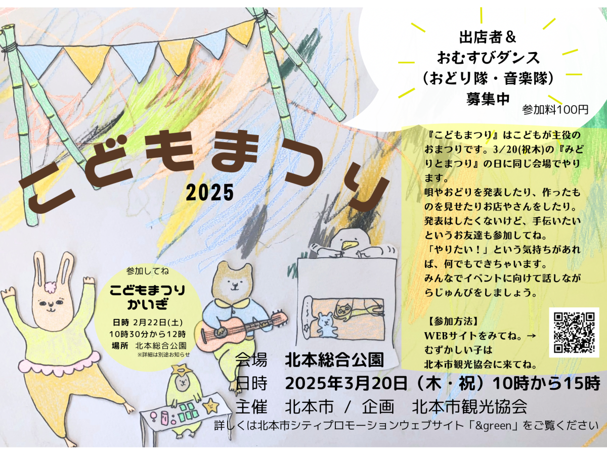 こどもまつり2025』おみせを出したい/おてつだいしたい子をぼ
